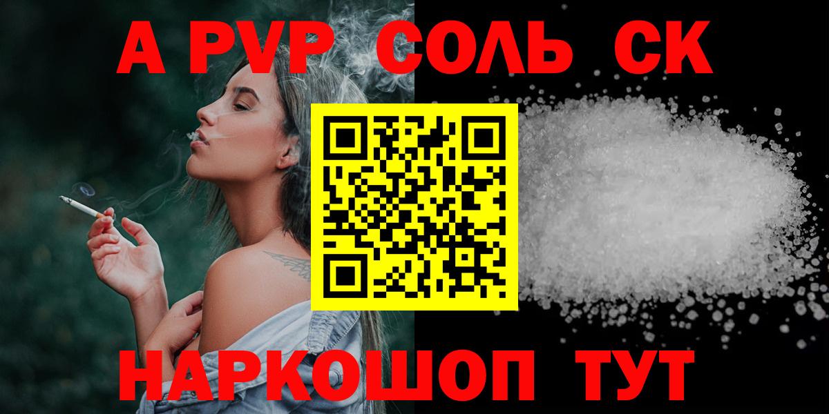 APVP Соль  Альфа ПВП Соль  Вход с VPN  A-PVP VHQ  APVP  Благовещенск 