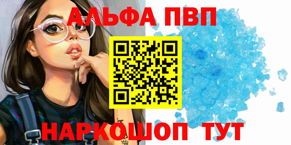 APVP Соль  где купить наркотик  Благовещенск  Alpha PVP VHQ  A PVP крисы CK 
