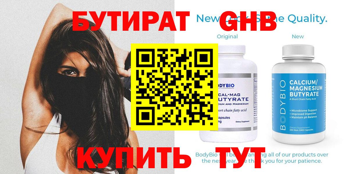 Бутират оксибутират  Вход с VPN  Благовещенск 