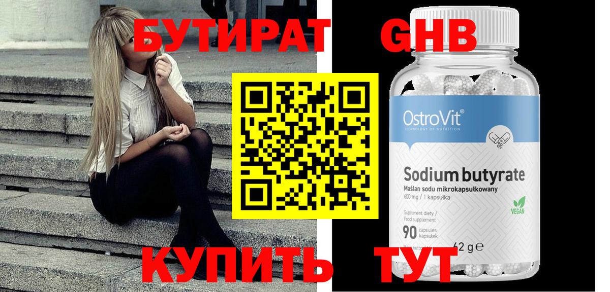 БУТИРАТ жидкий экстази Благовещенск