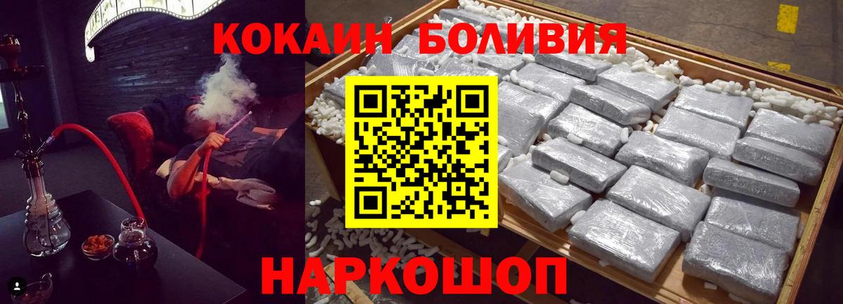 Cocaine Боливия Благовещенск