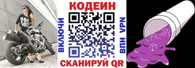 Codein напиток Lean (лин)  гидра ссылка  Благовещенск 