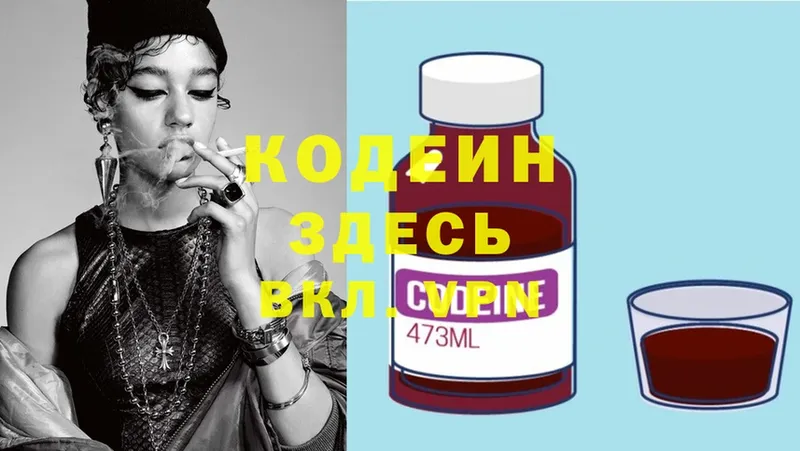 Кодеиновый сироп Lean Purple Drank  Благовещенск 