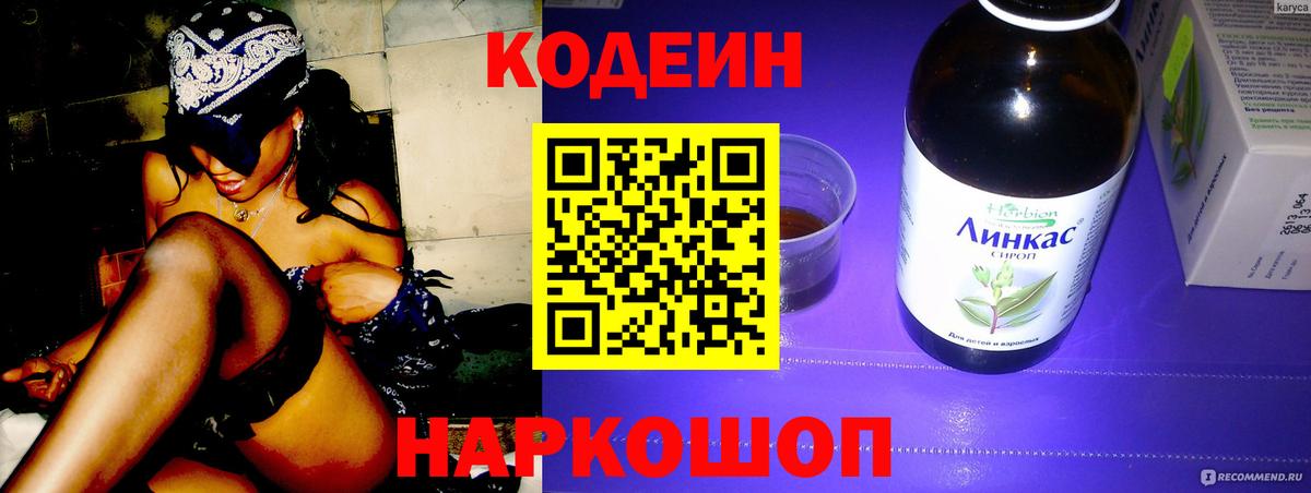 Кодеиновый сироп Lean напиток Lean (лин)  Благовещенск 