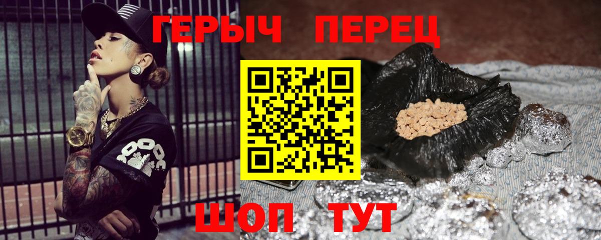 ГЕРОИН Heroin Благовещенск