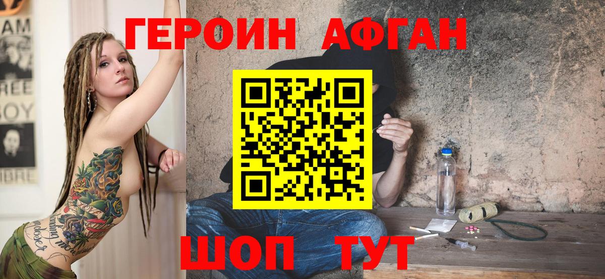 ГЕРОИН хмурый Благовещенск