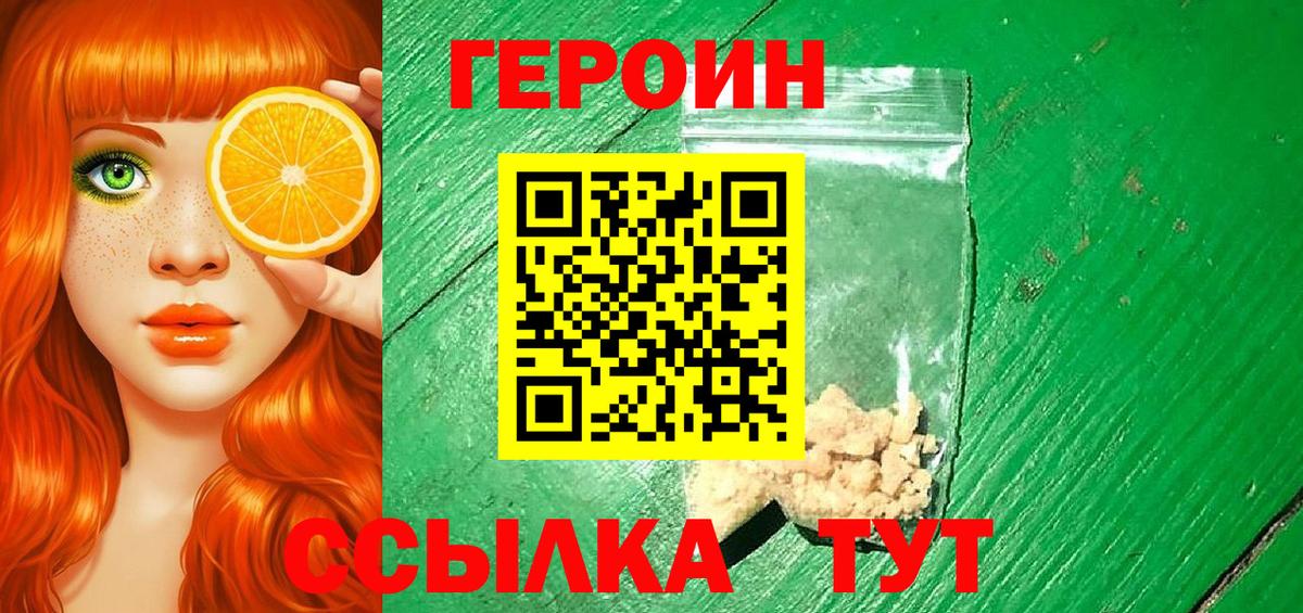 Благовещенск  Героин  Вход с VPN  ГЕРОИН белый 
