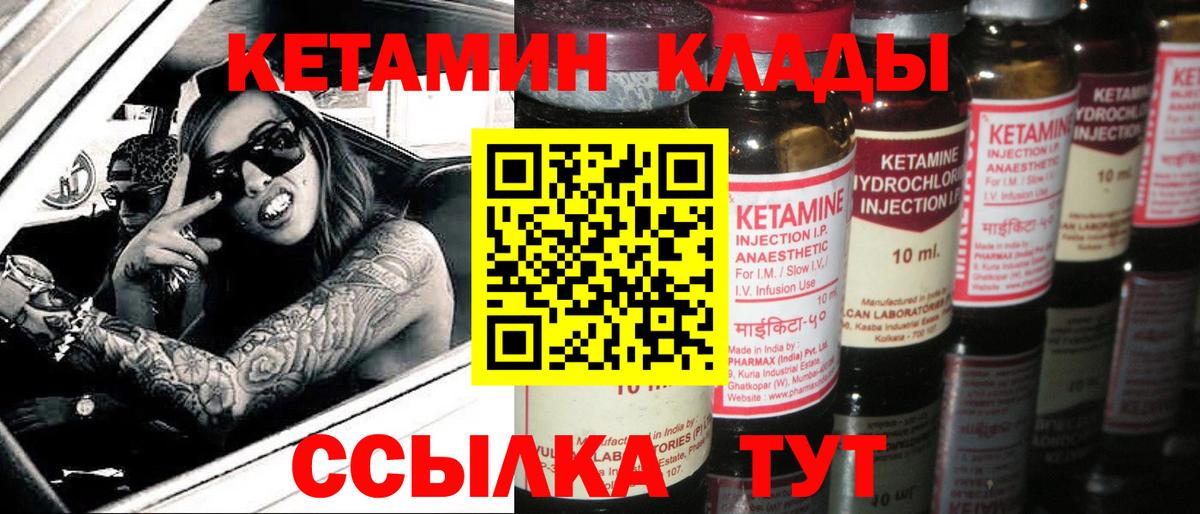 Кетамин ketamine Благовещенск