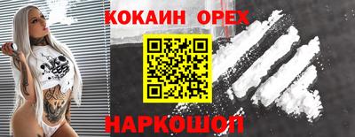 кокаин премиум Гусиноозёрск