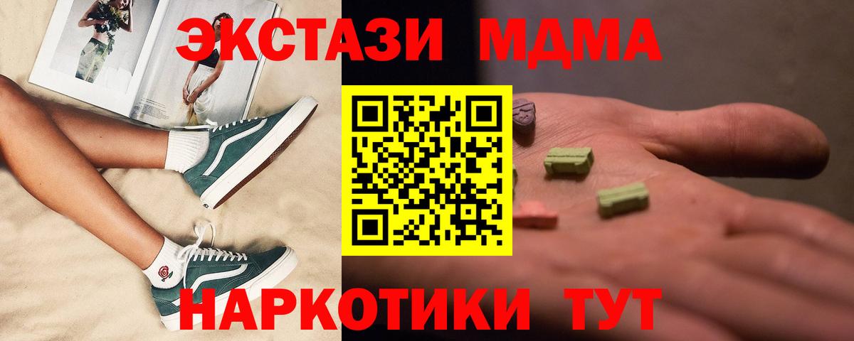MDMA кристаллы Благовещенск