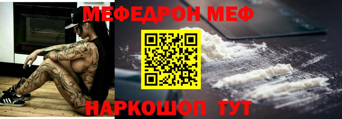 МЯУ-МЯУ  МЕФ 4 MMC  Вход с VPN  Благовещенск  Мефедрон кристаллы 