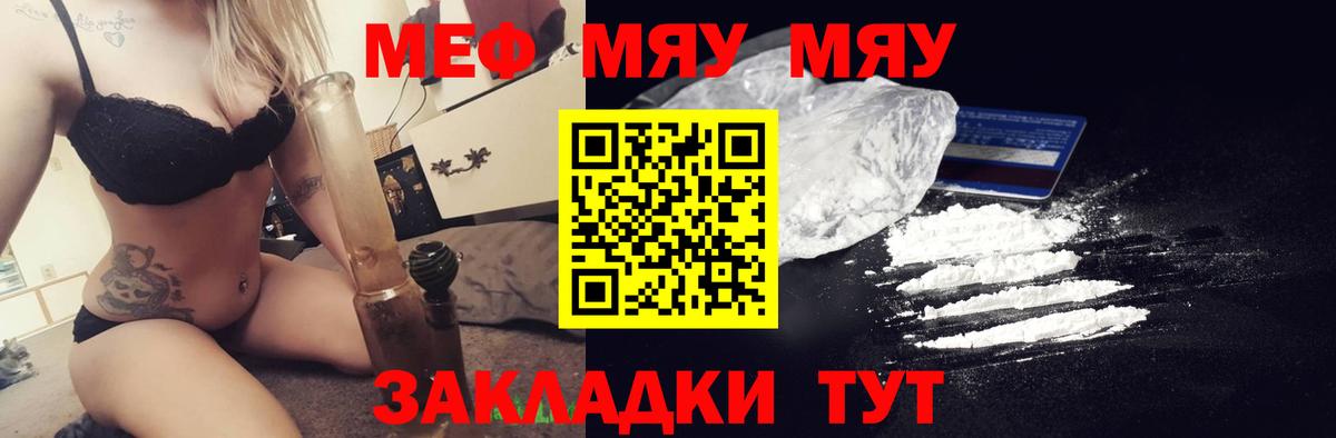 Меф мяу мяу кристаллы Благовещенск