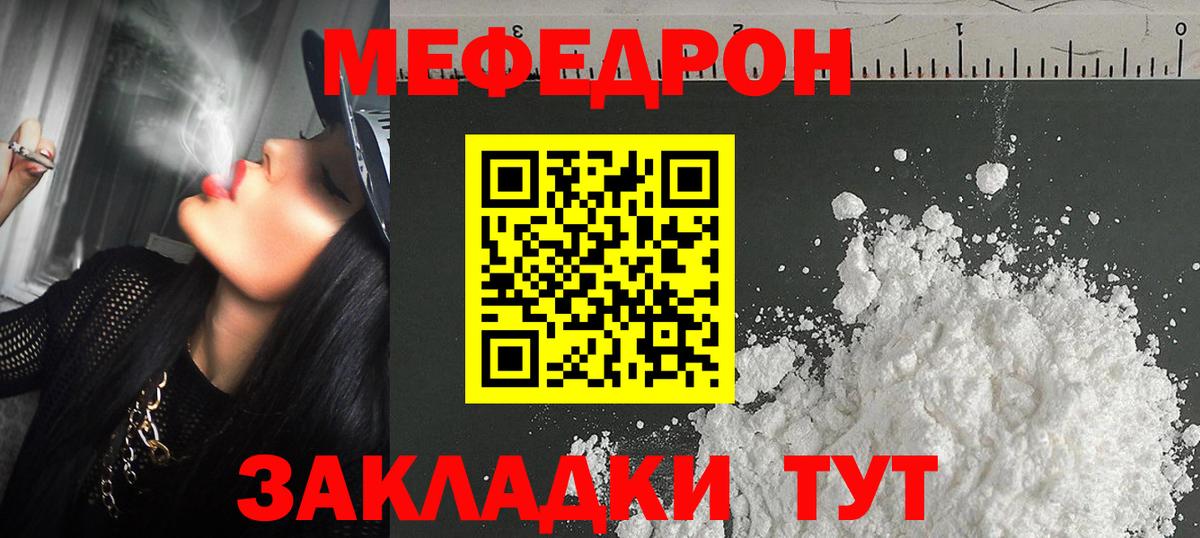 Мефедрон кристаллы Благовещенск