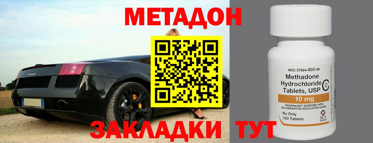 МЕТАДОН кристалл  Метадон methadone  Благовещенск  Вход с VPN 